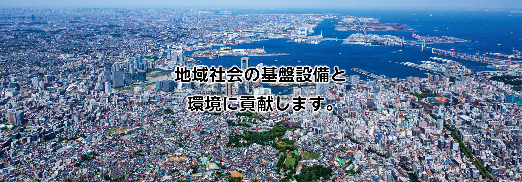 デイシイ販売のある横浜（上空からの街並み）