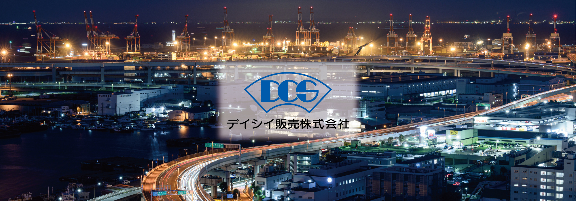 デイシイ販売のある横浜（上空からの夜景）