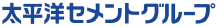 太平洋セメントグループ